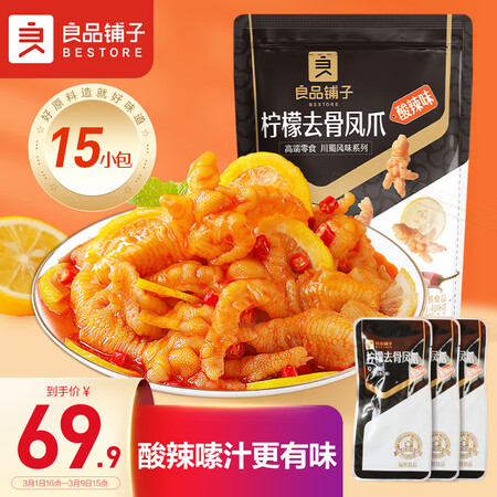 体验评测感受良品铺子 柠檬去骨凤爪(酸辣味)400g无骨鸡爪肉干肉脯脱骨真实体验反馈？说说一个月经验分享！