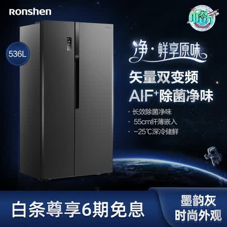 容声536升对开门冰箱怎么样?质量如何?
