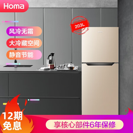 奥马203升 风冷无霜两门冰箱怎么样?是品牌吗?