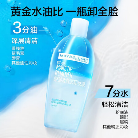 分析优缺点美宝莲卸妆水套装 眼部及唇部卸妆液 全脸清洁温和无刺激好用吗？二个月感受告知是否值得呢！！