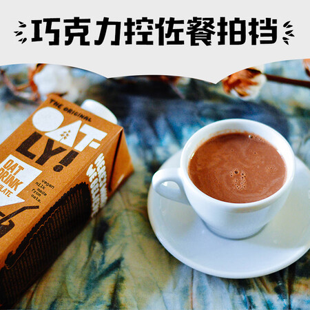 入手吐槽OATLY噢麦力 原味低脂燕麦奶谷物早餐奶植物蛋白进口饮料 【巧使用评测真的好吗？最诚实的点评评价！