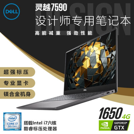 一,戴爾i7-9750h配置參數:商品名稱:戴爾(dell)靈越7000/7590 15.