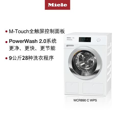 美诺9公斤滚筒洗衣机 WCR890 C WPS怎么样？上档次吗？