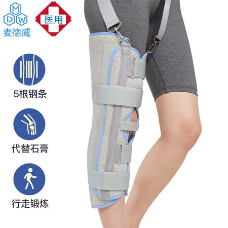 直观点评感受麦德威（medwe） 医用膝关节固定支具膝盖腿部骨折固定夹感觉如何？看看一周心得分享！