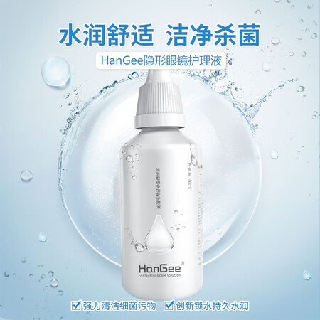 理性分析一下【款式随机发货】HaGee隐形眼镜护理液小瓶旅行装清洗储存药水好吗怎么样？爆料真实使用感受！