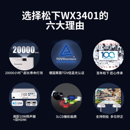 松下PT-WX3401投影仪怎么样？上档次吗？