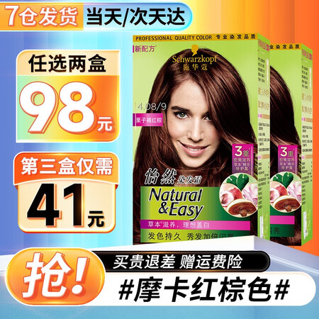 内行人体验施华蔻怡然染发霜遮白发无氨温和染发膏植物配方健康染发质量真的好不？超棒值得入手！