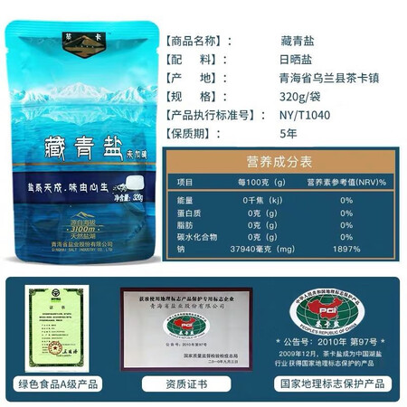 探索说说茶卡 藏青盐无碘5包320g无抗结剂湖盐自然结晶食用盐 未加碘细盐性能如何？大神吐槽真心话！！