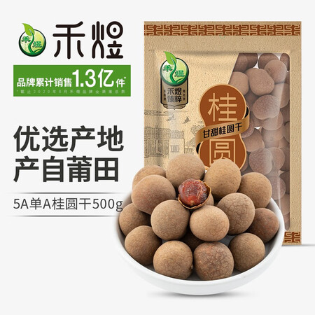 禾煜桂圆干500g怎么样？口碑如何？