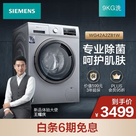 西门子9公斤滚筒洗衣机XQG90-WG42A2Z81W怎么样？使用评价好吗？