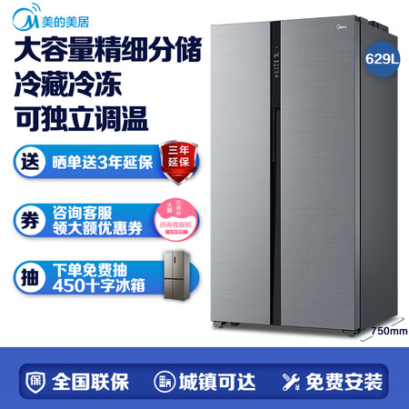 美的对开门冰箱629升怎么样？是品牌吗？