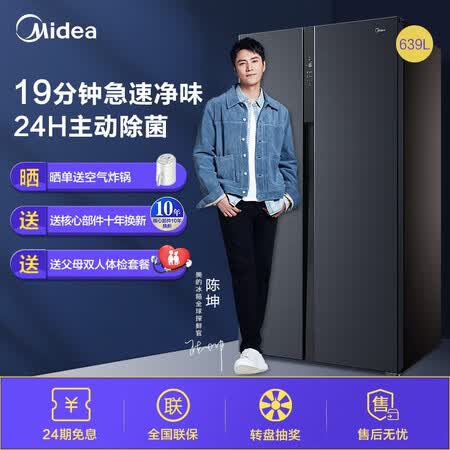 美的639升 对开门冰箱怎么样?评价好吗?