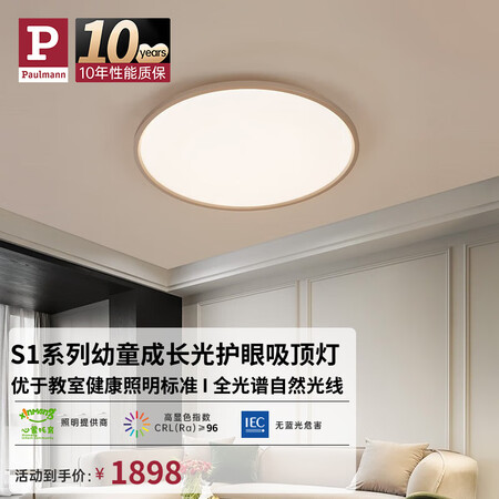 PaulmaP 德国柏曼护眼吸顶灯 全光谱超薄吸顶灯儿童房书评价真的好吗_http://www.meifudie.com_好物_第1张