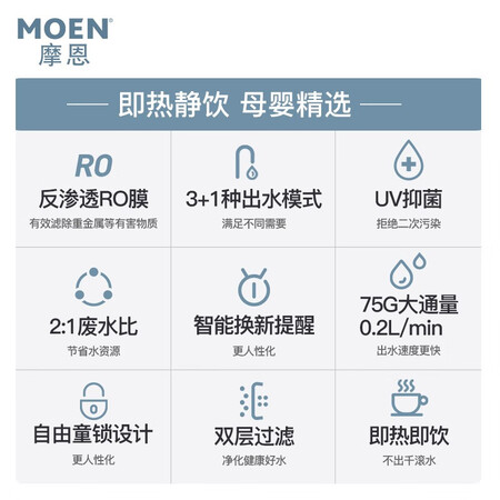摩恩净水器反渗透RO膜即热净水器WD3120怎么样?上档次吗?
