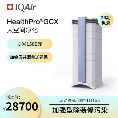 IQAirGCX怎么样?口碑如何?