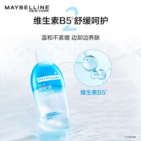 老司机体验美宝莲卸妆水套装 眼部及唇部卸妆液 全脸清洁温和无刺激性价比高如何？探讨测评解密！！