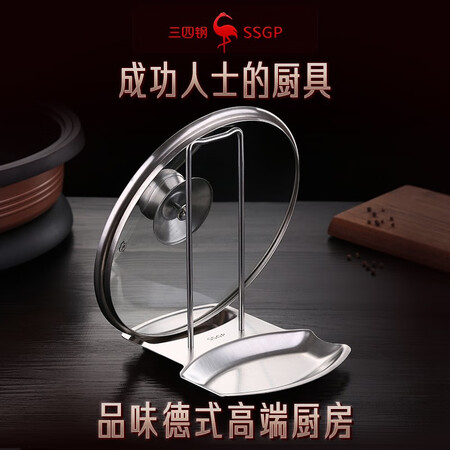 真实入手叁肆钢（SSGP） 锅盖架带接水盘304不锈钢多功能厨房砧板是真的很优质吗？入手理由告知！