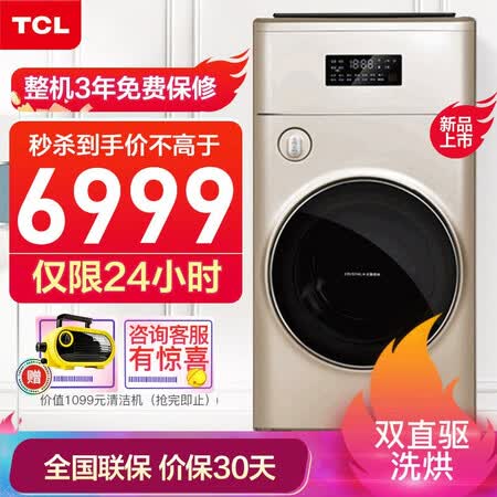 TCL 11公斤复式洗烘一体滚筒洗衣机G110P10-HBY怎么样?值得入手吗?