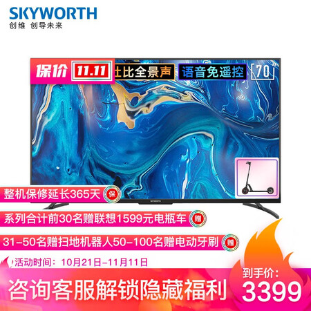 创维70A9和创维75A9哪个好？区别大吗？