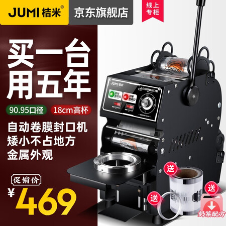桔米（JUMI）封口/封杯机怎么样？评价好吗？