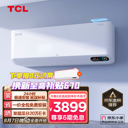 TCL空调KFRd-46GW/D-SWA11Bp(B1)参数如何_http://www.meifudie.com_好物_第1张