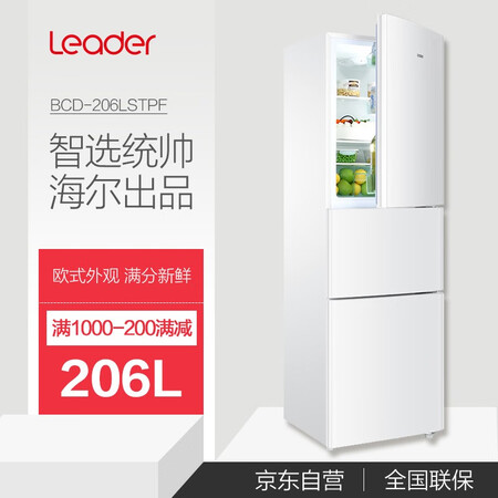 统帅 206升三门租房家用小冰箱怎么样?好不好用?