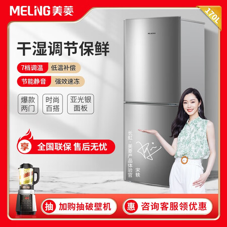 冰箱美菱bcd170lcx和容声bcd172哪个好?区别是?