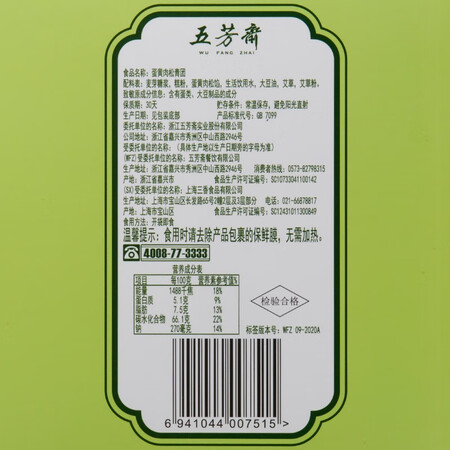 真实吐槽五芳斋 艾草青团清明节糯米果子团子多口味糕点网红零食性价比高吗？使用真实分享！！