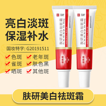 比较体验泊蝶肤研美白祛斑霜2支装到底如何？使用一个月评测！