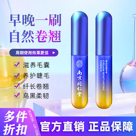 南京同仁堂睫毛液怎么样？属于什么档次？
