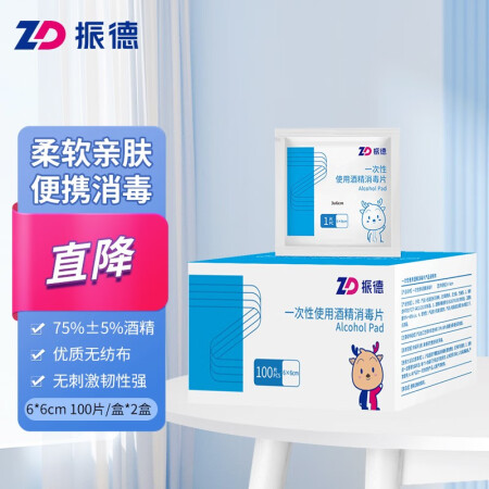 振德（ZHENDE）医用75%酒精棉片酒精湿巾消毒湿巾皮肤手体验反馈优缺点_http://www.meifudie.com_好物_第1张