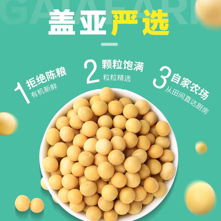 讨论评测盖亚农场（Gaia Farm） 有机黄豆 22年新豆非转基因（豆是否值得入手？为什么有人说不好！