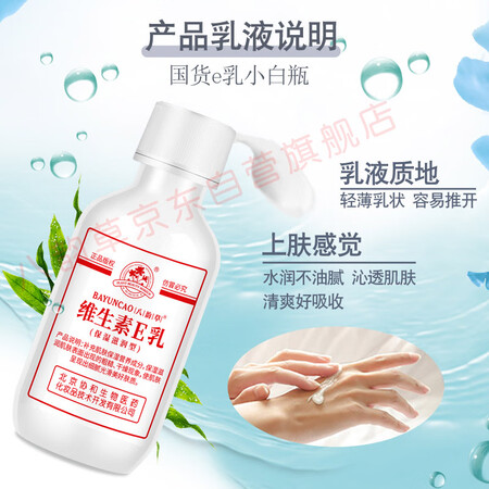 深入揭秘八韵草维生素E乳3瓶谁用过没有呢？使用二个月感受告知！