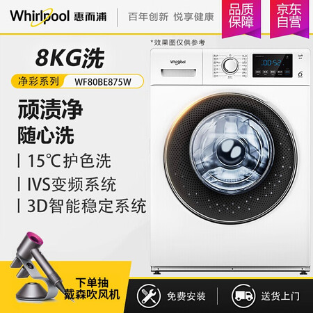 惠而浦8公斤滚筒洗衣机WF80BE875W怎么样?有谁用过?