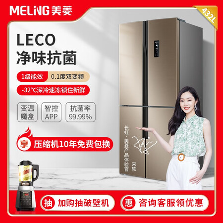 美菱432wpu9cx和452哪个好?有区别没有?