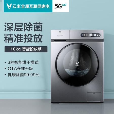 云米智能精准投放 10KG洗烘一体WD10FM-G1C 45分钟快速洗烘 除菌洗怎么样？评价好吗？