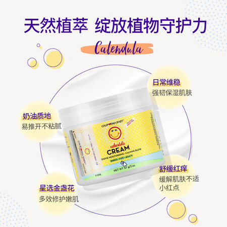 一起谈谈加州宝宝（Califoria Baby）儿童婴儿面霜 金盏花润肤霜 宝宝是不是真的好用？质量好吗新手必看！！