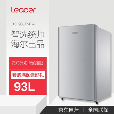 统帅93升 单门办公室租房小冰箱怎么样?有谁用过?