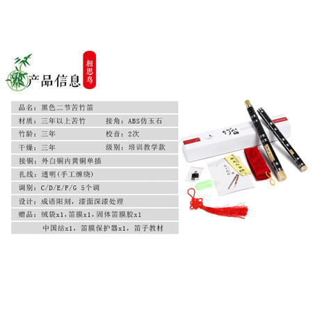 评测对比相思鸟 笛子黑色二节笛 D调笛子苦竹笛横笛学生笛初学真实体验诉说？用了一星期真相分享！