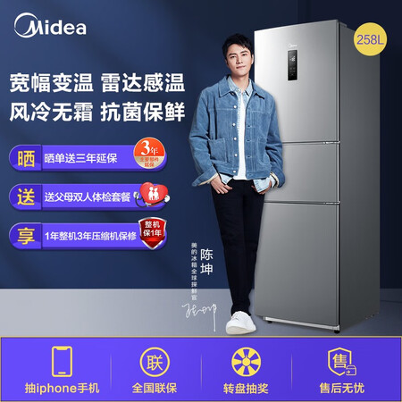 美的258升 风冷无霜三门冰箱怎么样？是品牌吗？