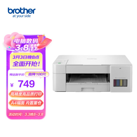 兄弟DCP-T226质量好吗-兄弟DCP-T226质量解析_http://www.meifudie.com_好物_第1张