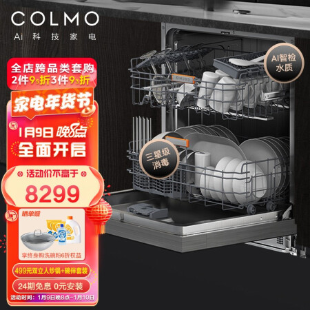 COLMO嵌入式15套大容量洗碗机CDS12G03真实体验爆料_http://www.meifudie.com_好物_第1张