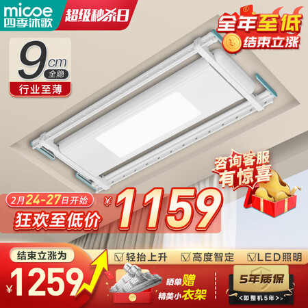 探索揭秘四季沐歌（MICOE）M-HY1302H-W智能晾衣机使用感受分享？优缺点剖析参考！
