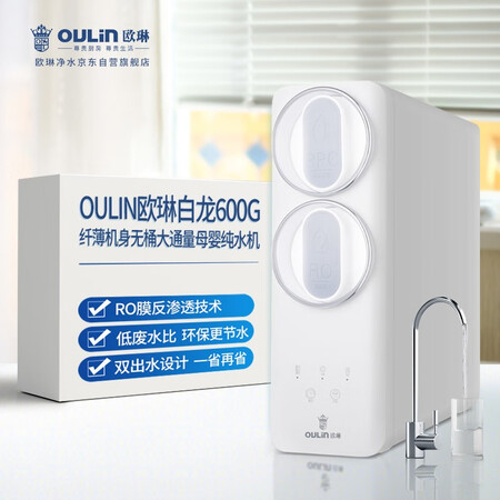 欧琳白龙净水器厨下式直饮RO反渗透600G纯水机OL-R600怎么样?质量好不好?