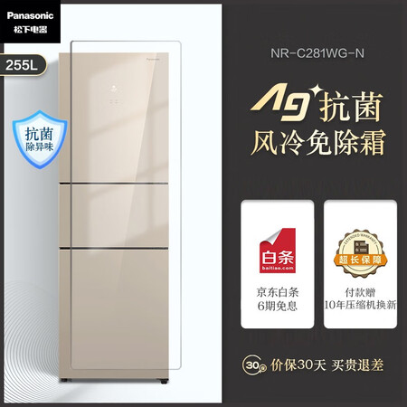 松下255升风冷无霜三门冰箱怎么样？评价如何？