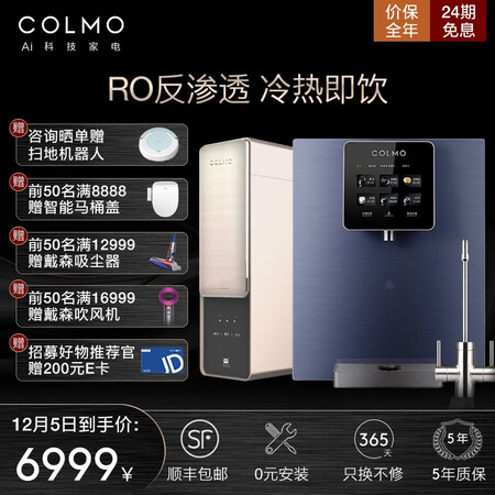 COLMO EVO系列净水器家用套装500G净水机DA01+B15怎么样?性价比高吗?