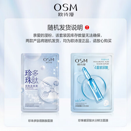 客观揭秘欧诗漫（OSM）珍珠补水面膜套组共40片保湿焕亮提亮肤色改善黯沉面膜生日送谁用过没有呢？真相揭秘实情！