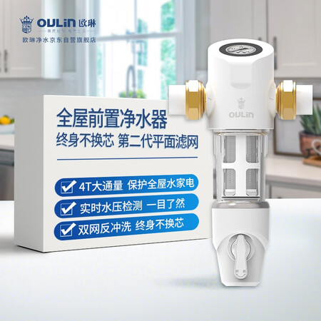 欧琳净水器全屋中央前置过滤器OJ-Q103怎么样?质量好不好?