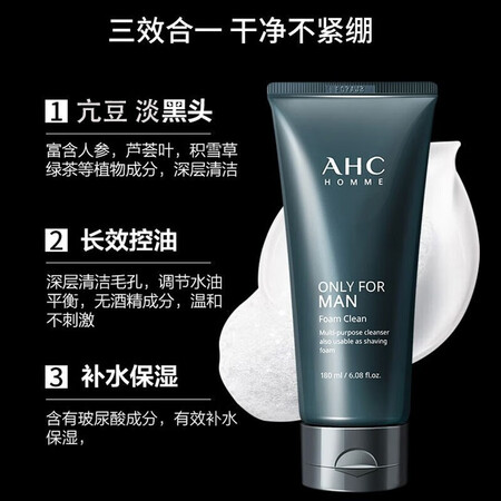 请教大佬AHC 男士洁水乳男士护肤品套装护肤礼盒洗面奶控油清爽保湿学生男女 AHC男质量靠谱不？纠结要不要买！！