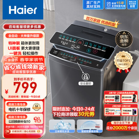 海尔eb80m30mate1和小天鹅TB80V23H哪个好？有没有区别？